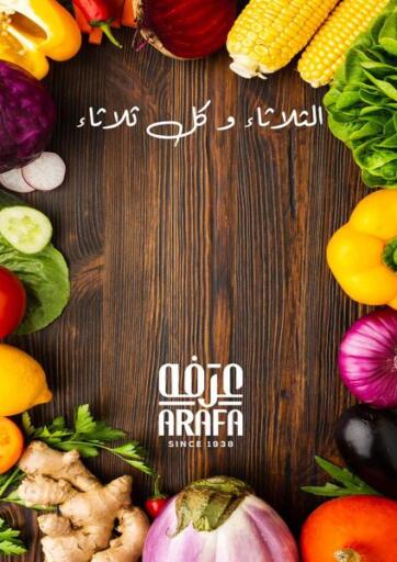 Egypt - Cairo Arafa Market offers in D4D Online. Special Offer. . Only On 9th August