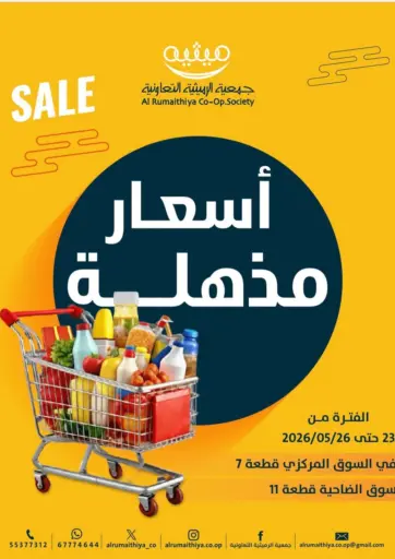 اسعار مذهلة