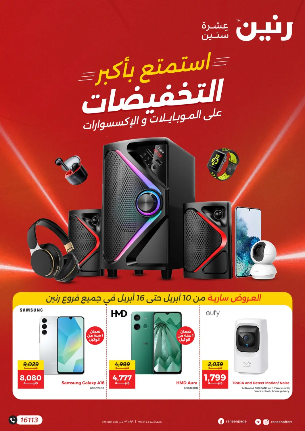 عروض رنين Egypt - القاهرة في دي٤دي أونلاين. عروض خاصة. . Till 16th April