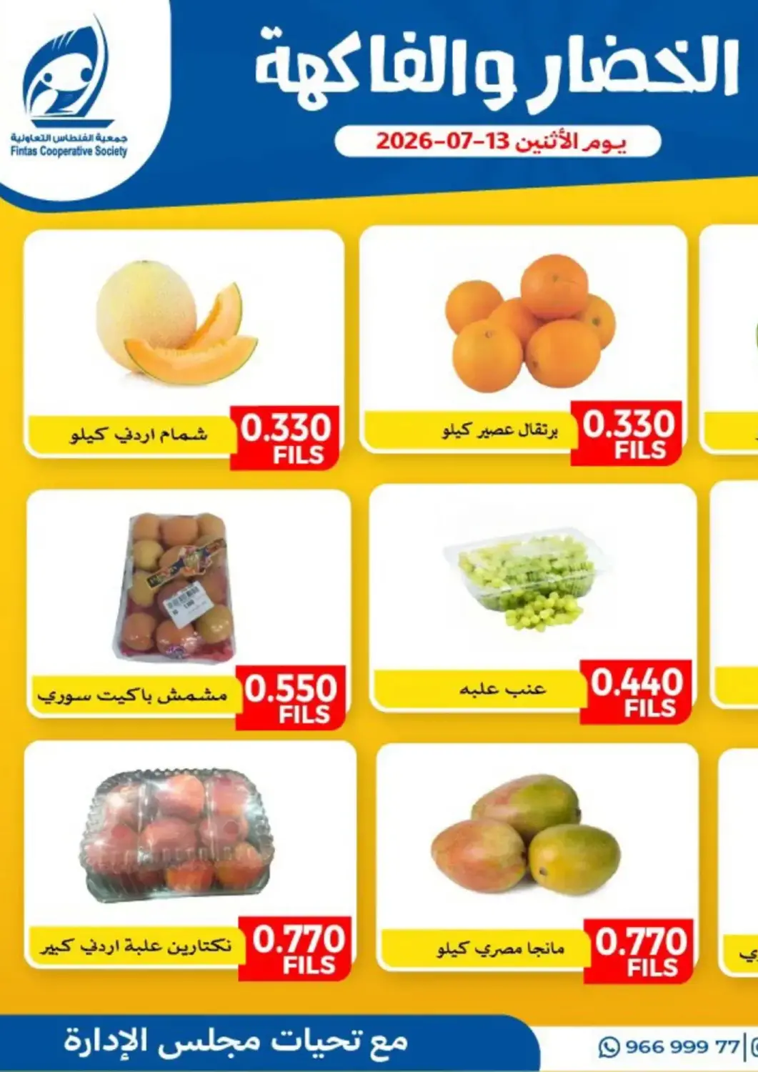 Kuwait - Kuwait City Al Fintass Cooperative Society  offers in D4D Online. Special Offer. . Only On 13th July