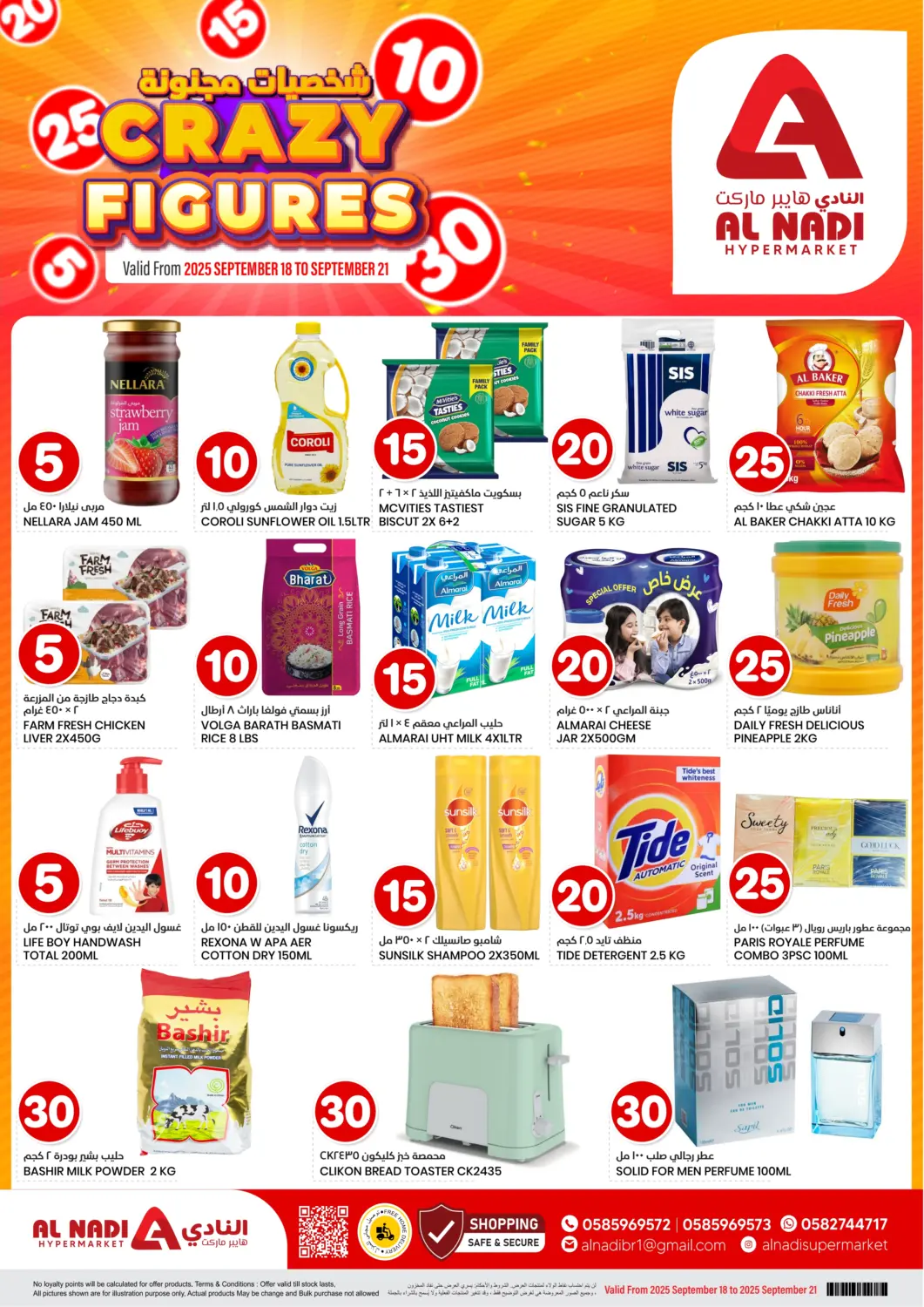 عروض النادي هايبرماركت الإمارات العربية المتحدة , الامارات - الشارقة / عجمان في دي٤دي أونلاين. شخصيات مجنونة. . حتى ٢١ سبتمبر