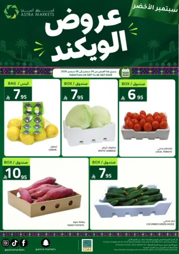 عروض الويكند