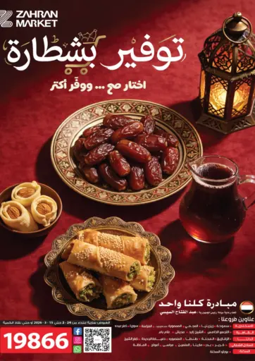 توفير بشطارة