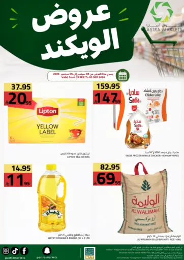 عروض الويكند