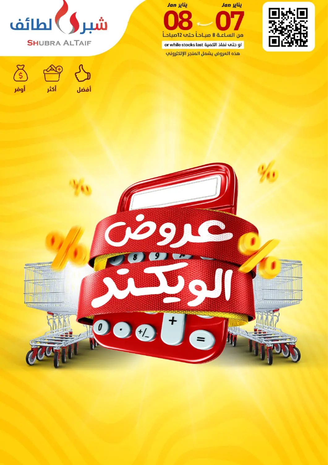 عروض شبرا الطائف مملكة العربية السعودية, السعودية, سعودية - الطائف في دي٤دي أونلاين. عروض الويكند. . حتى ٨ يناير