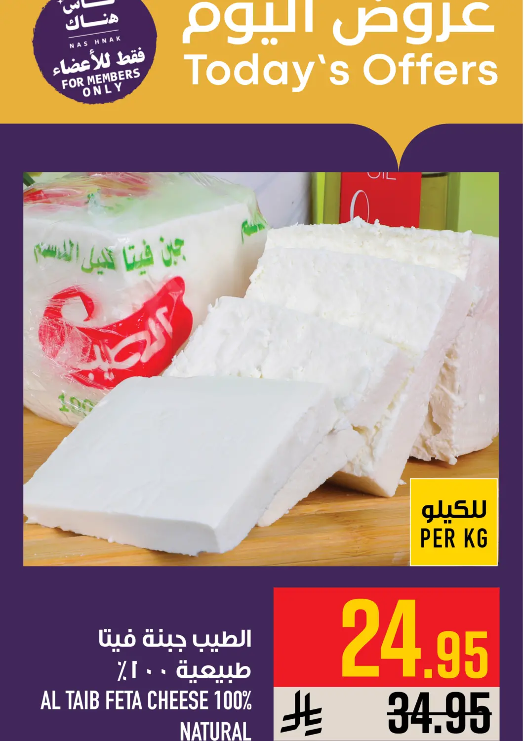 KSA, Saudi Arabia, Saudi - Mecca Abraj Hypermarket offers in D4D Online. Today's Offers. . Only On 19th June
