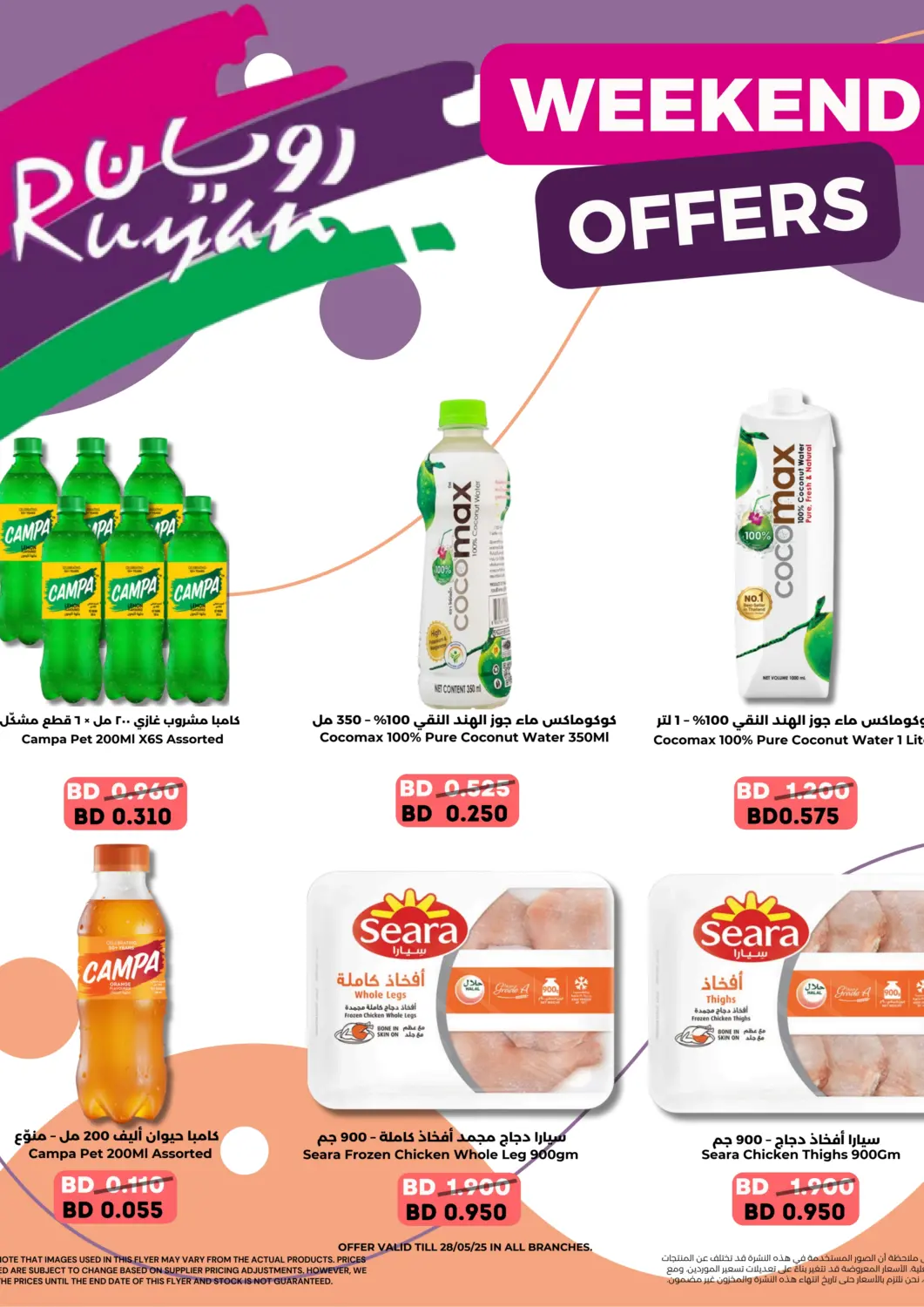 Bahrain Ruyan Market offers in D4D Online. Weekend Offers. . Till 28th May