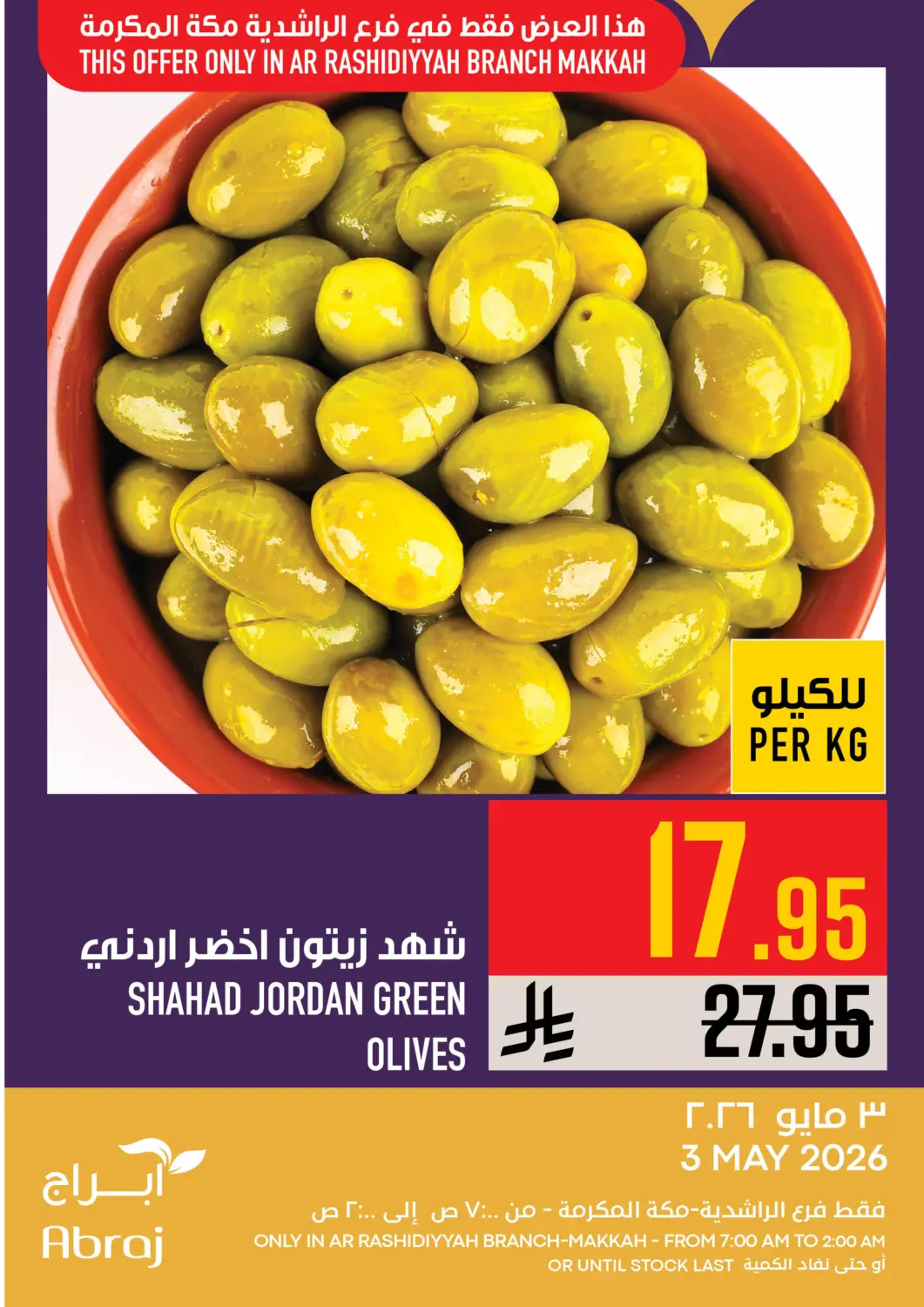 عروض أبراج هايبر ماركت مملكة العربية السعودية, السعودية, سعودية - مكة المكرمة في دي٤دي أونلاين. عروض اليوم. . فقط في ٣ مايو