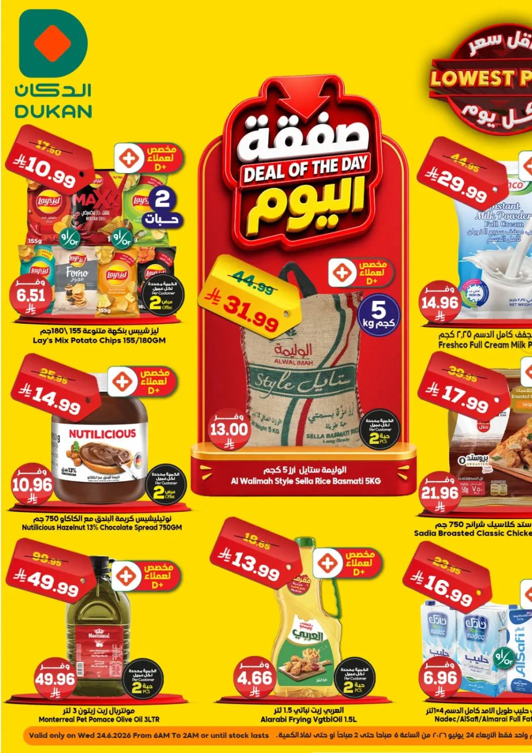 عروض الدكان مملكة العربية السعودية, السعودية, سعودية - الطائف في دي٤دي أونلاين. اقل سعر كل يوم. . فقط في ٢٤ يونيو