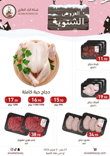 KSA, Saudi Arabia, Saudi - Dammam Al Zad Al Tazaj Butcher Shop offers in D4D Online. Winter Offers. . Till 3rd February