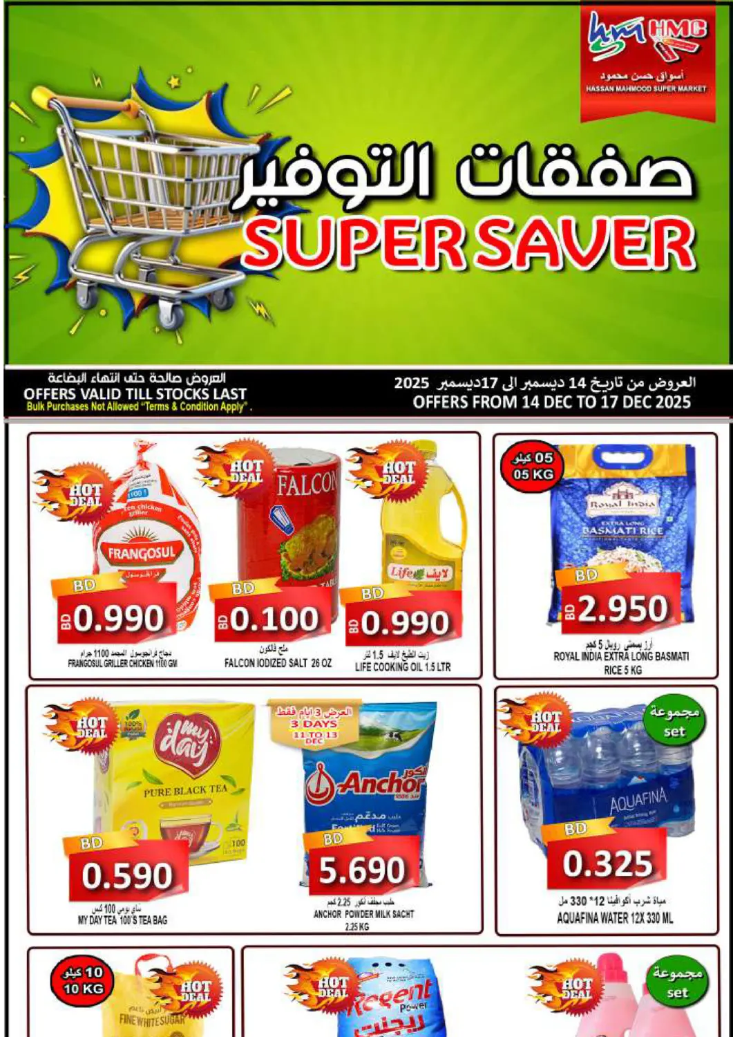 Bahrain Hassan Mahmood Group offers in D4D Online. Super Saver. . Till 17th December