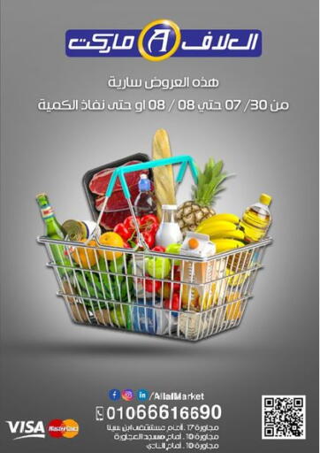 Egypt - Cairo Al-Allaf Market offers in D4D Online. Summer Offers. . Till 8th August