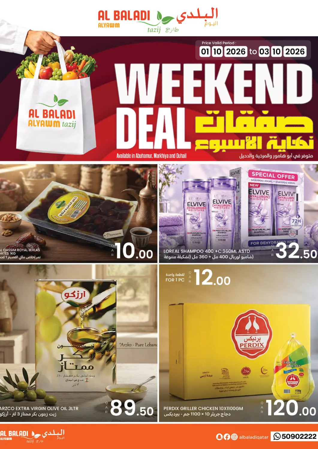 عروض البلدي اليوم قطر - الخور في دي٤دي أونلاين. عروض نهاية الاسبوع. . حتى ٣ أكتوبر