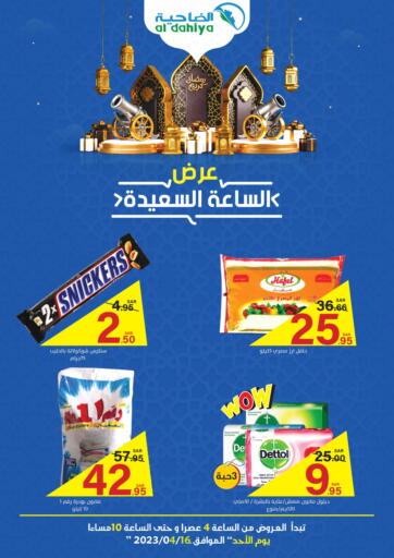 KSA, Saudi Arabia, Saudi - Dammam Al Dahiya Markets offers in D4D Online. Happy Hours. . Only On 16th April