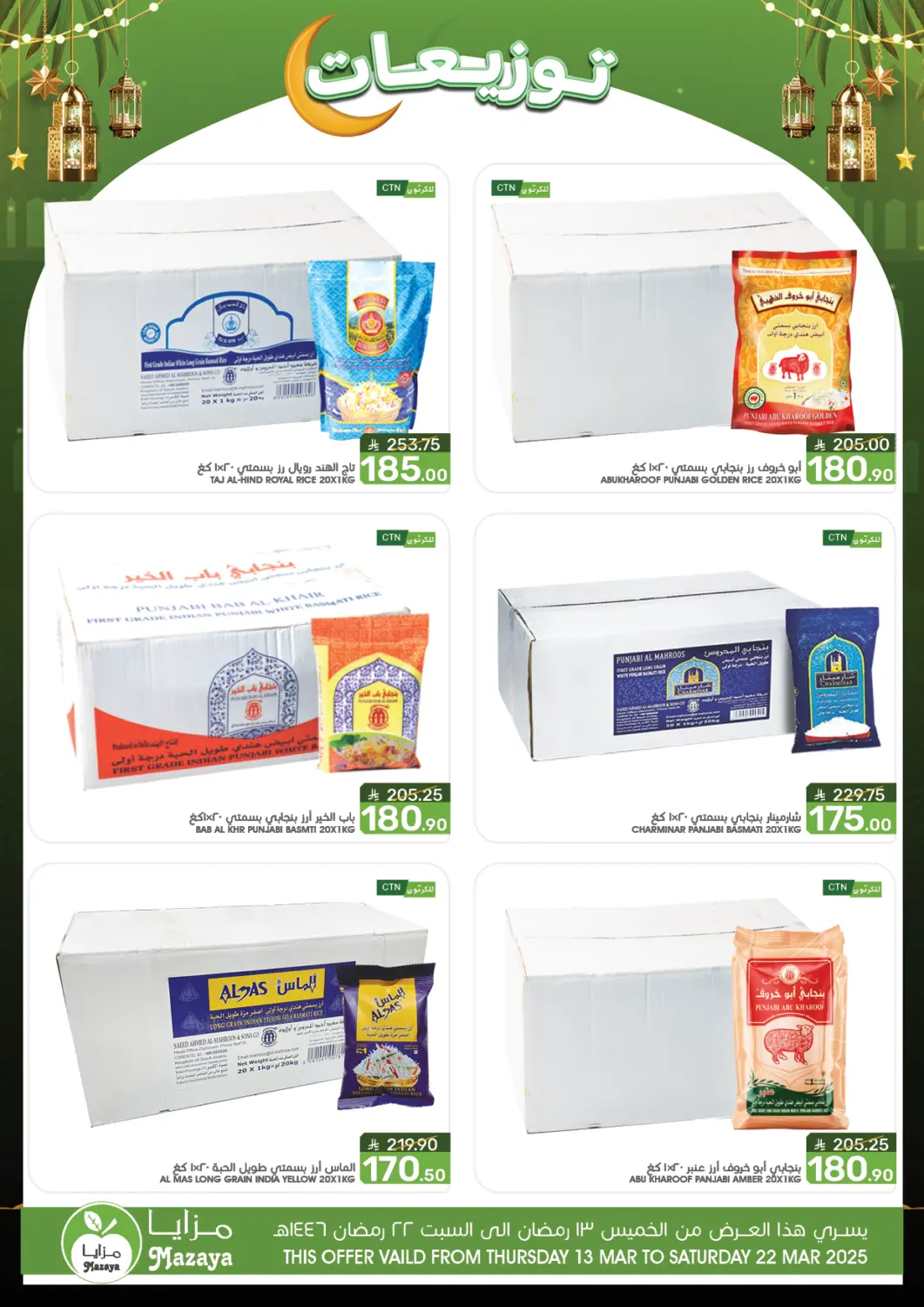 KSA, Saudi Arabia, Saudi - Qatif Mazaya offers in D4D Online. Ramadan Gift Favors. . Till 22nd March