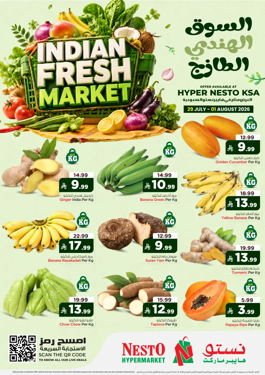 عروض نستو مملكة العربية السعودية, السعودية, سعودية - الرياض في دي٤دي أونلاين. السوق الهندي الطازج. . حتى ١ أغسطس