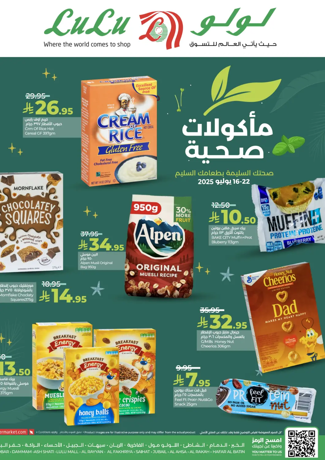 عروض لولو هايبرماركت مملكة العربية السعودية, السعودية, سعودية - الخبر‎ في دي٤دي أونلاين. مأكولات صحية. . حتى ٢٢ يوليو