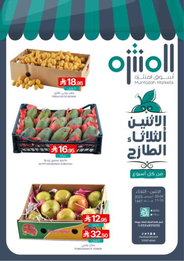 اسواق المنتزه - الإثنين والثلاثاء الطازج in المملكة العربية السعودية Offers - المملكة العربية السعودية الإثنين والثلاثاء الطازج