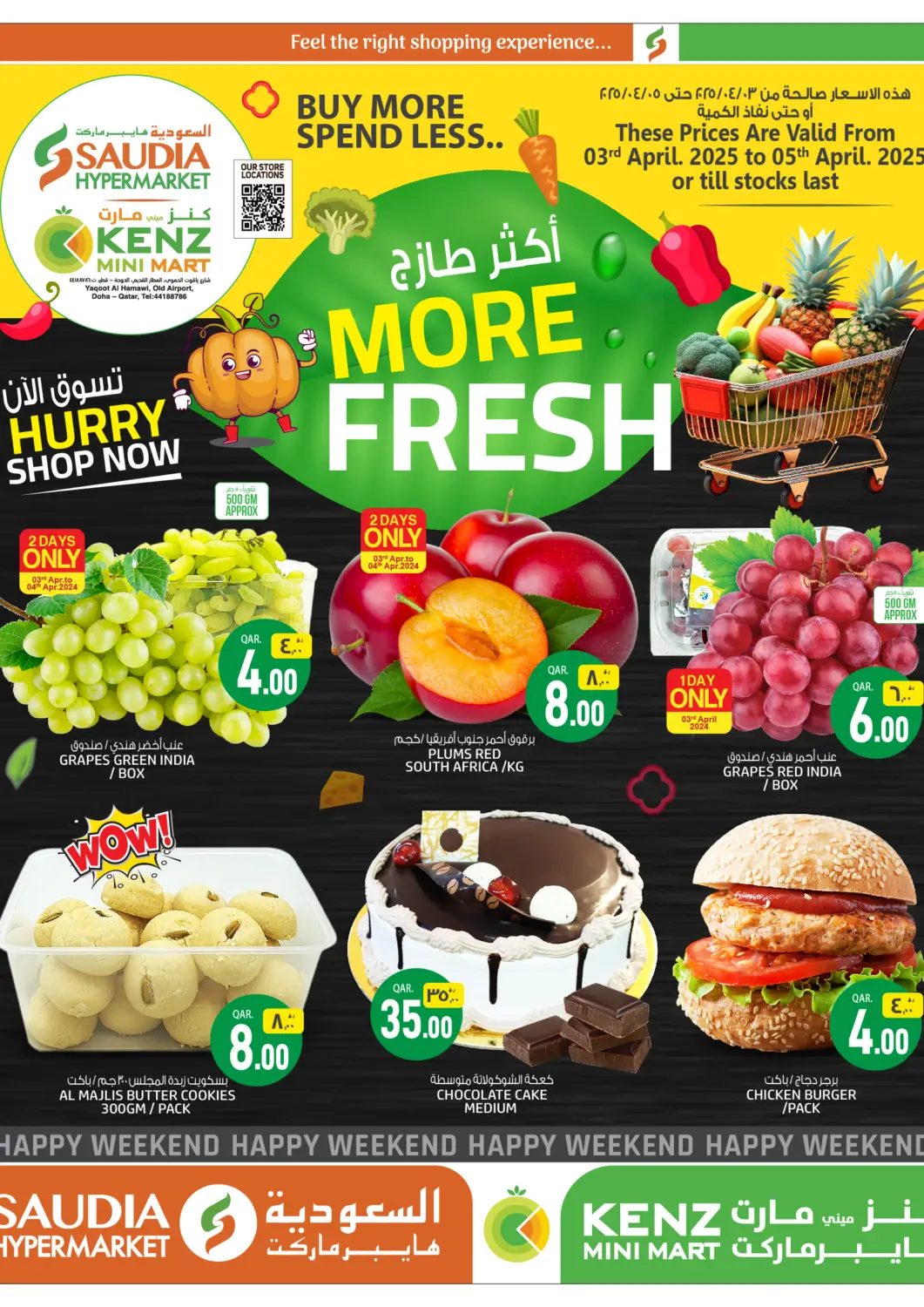 عروض السعودية قطر - الريان في دي٤دي أونلاين. أكثر طازج. . Till 5th April