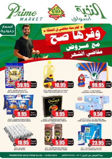 Prime Supermarket - Save it right with the offers of the month in Saudi Arabia Offers - Saudi Arabia Save it right with the offers of the month