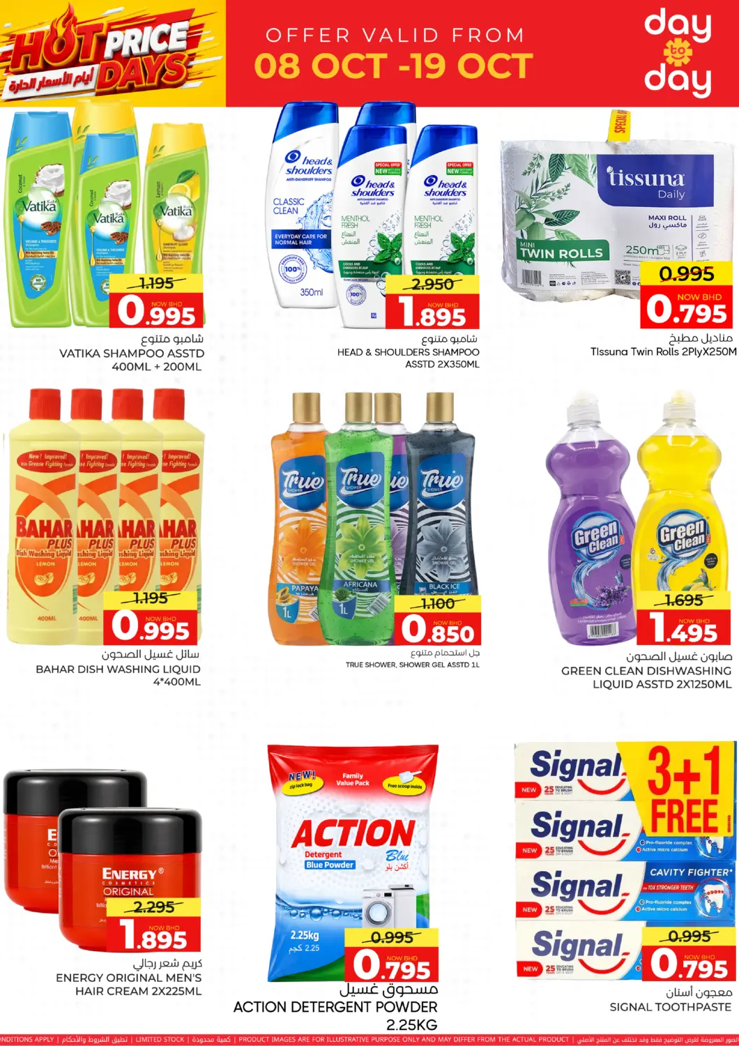 Bahrain Day to Day Discount Center offers in D4D Online. Hot Price Days. . Till 19th October
