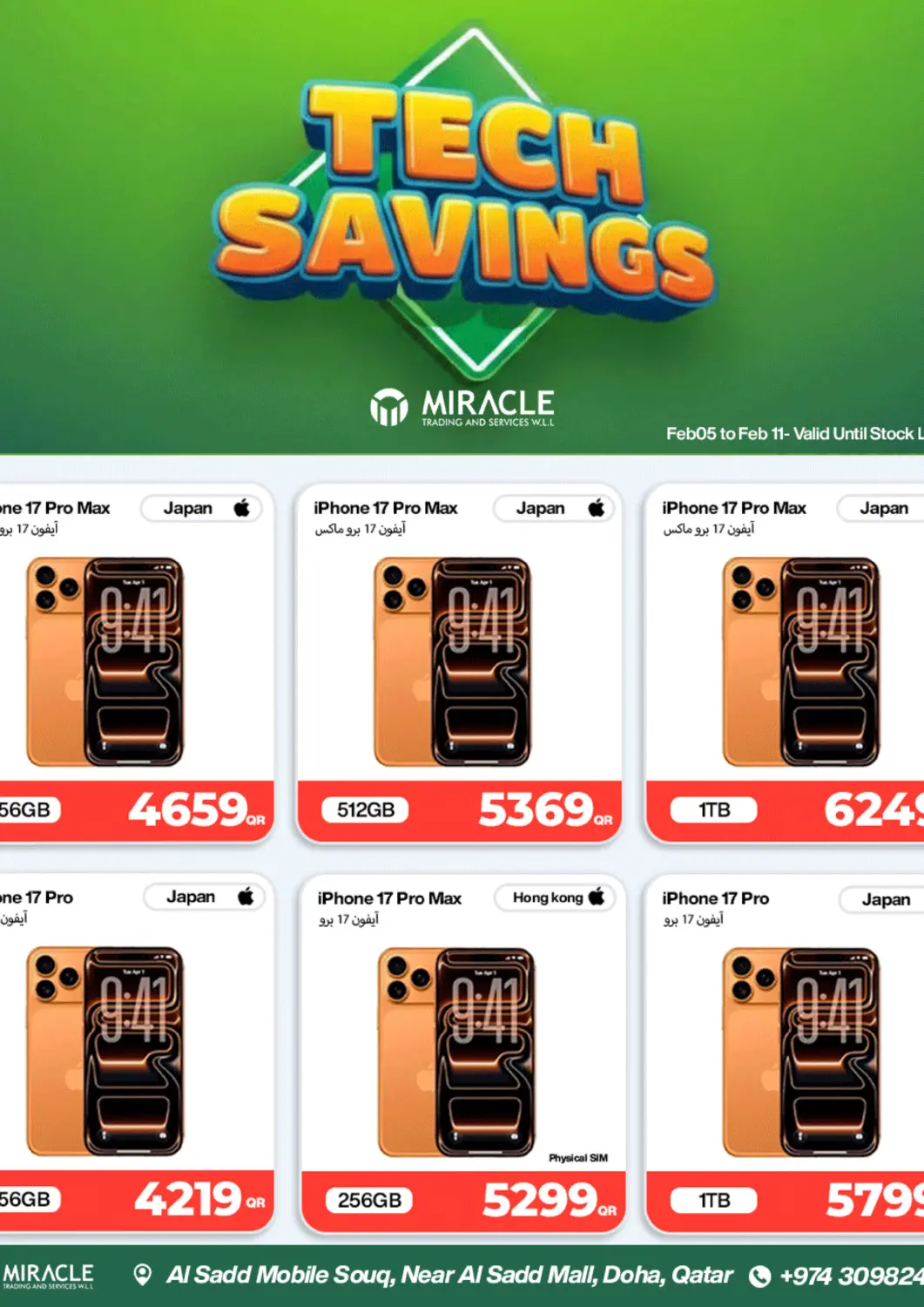 عروض ميراكل للهواتف قطر - الضعاين في دي٤دي أونلاين. التوفير التكنولوجيا. . حتى ١١ فبراير