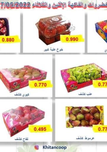Kuwait - Ahmadi Governorate khitancoop offers in D4D Online. Fresh Deals. . Till 17th May