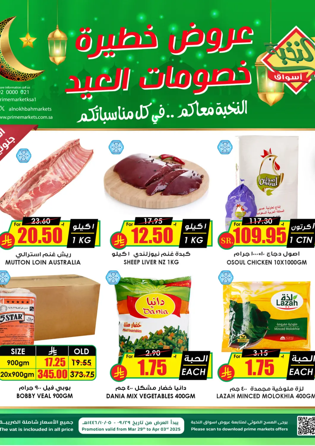 عروض أسواق النخبة مملكة العربية السعودية, السعودية, سعودية - خميس مشيط في دي٤دي أونلاين. عروض خطييرة خصومات العيد. . Till 3rd April