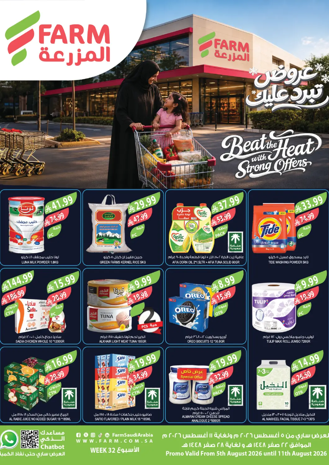 عروض المزرعة مملكة العربية السعودية, السعودية, سعودية - تبوك في دي٤دي أونلاين. Beat the Heat with Strong Offers. . Till 11th August