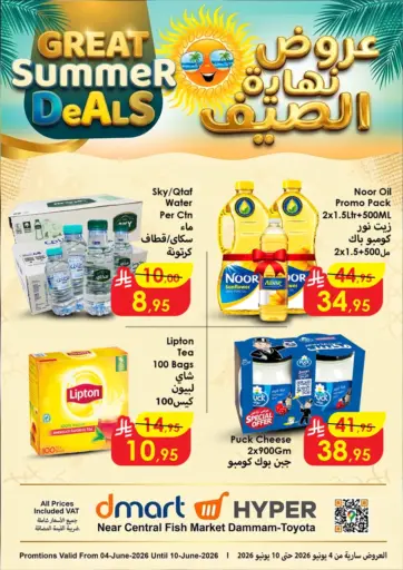 عروض نهاية الصيف