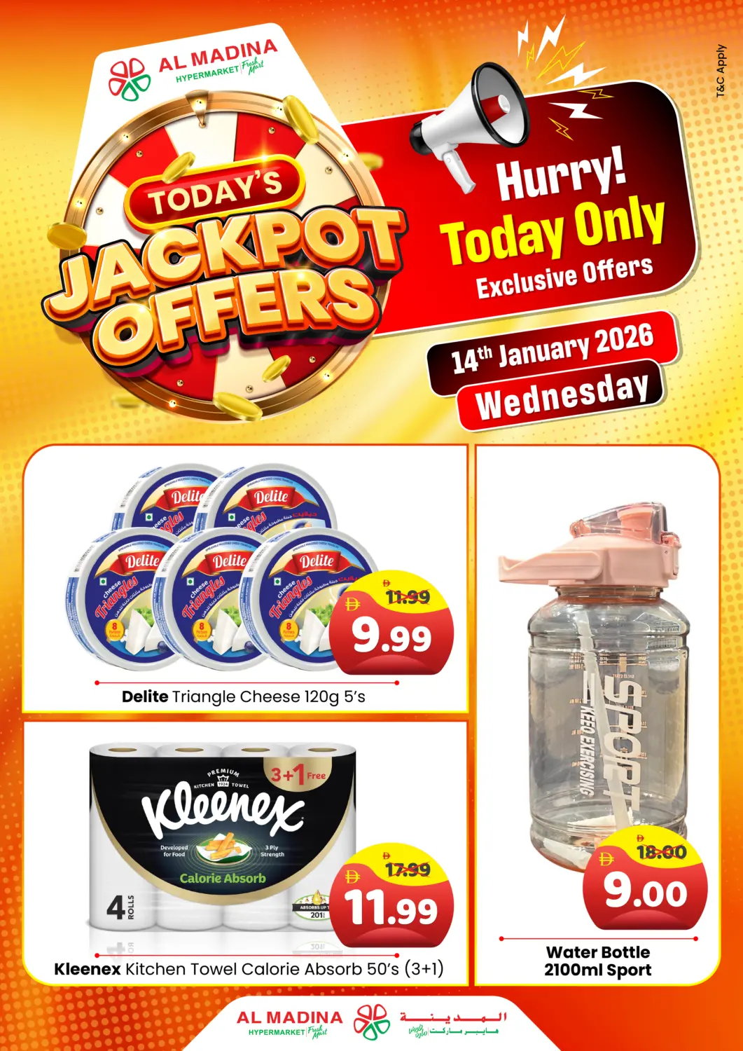 عروض هايبر ماركت المدينة الإمارات العربية المتحدة , الامارات - أبو ظبي في دي٤دي أونلاين. عروض الجائزة الكبرى اليوم. . فقط في ١٤ يناير