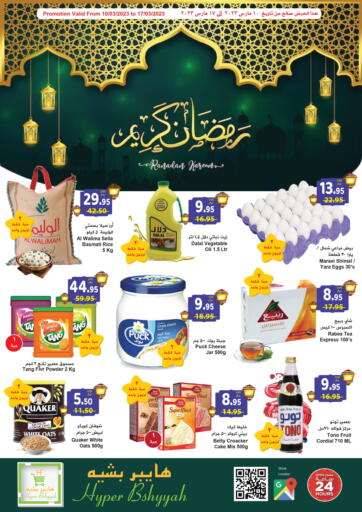 KSA, Saudi Arabia, Saudi - Jeddah Hyper Bshyyah offers in D4D Online. Ramadan Kareem. . Till 17th March