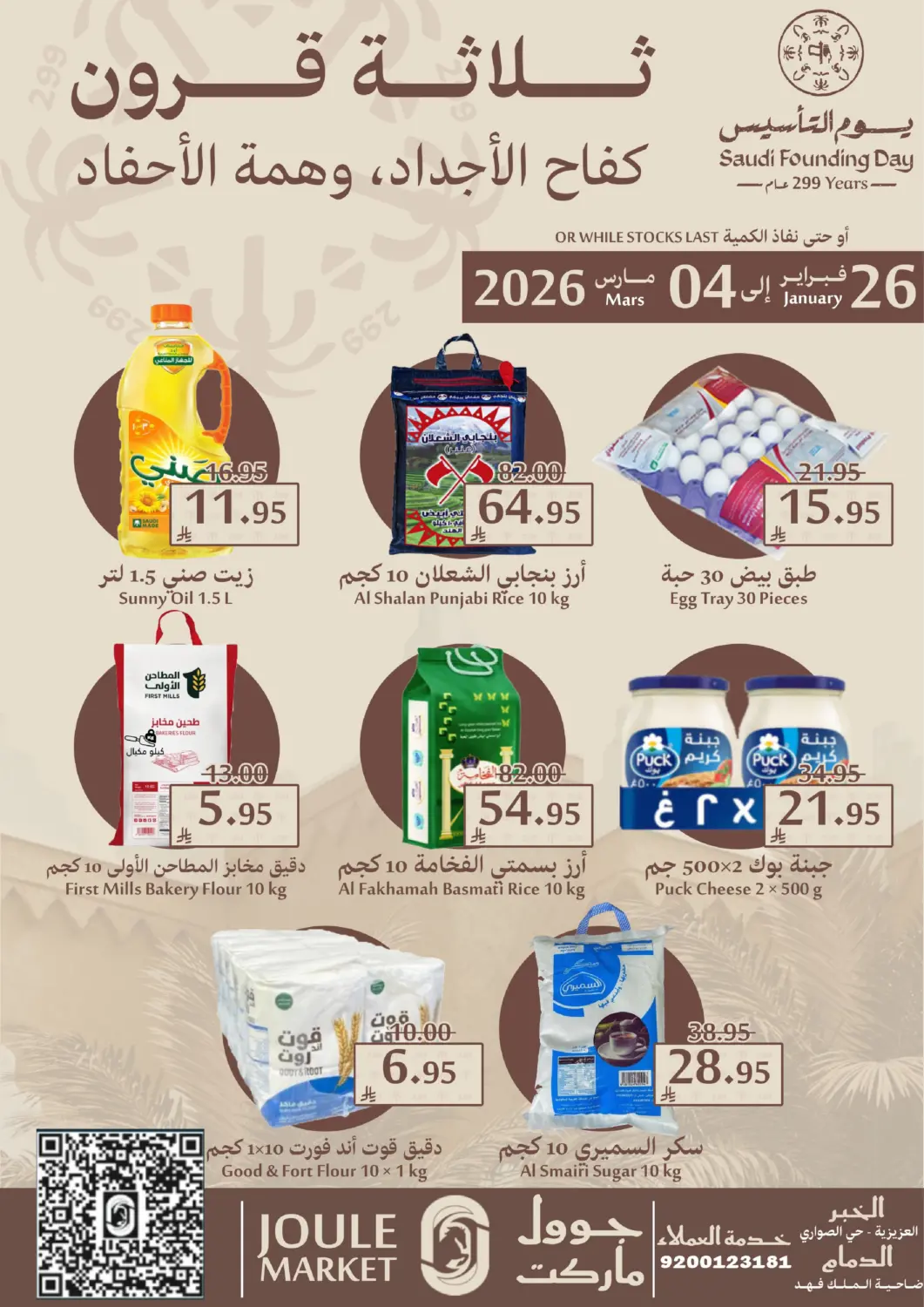 KSA, Saudi Arabia, Saudi - Al Khobar Joule Market offers in D4D Online. Saudi Founding Day. . Till 4th March