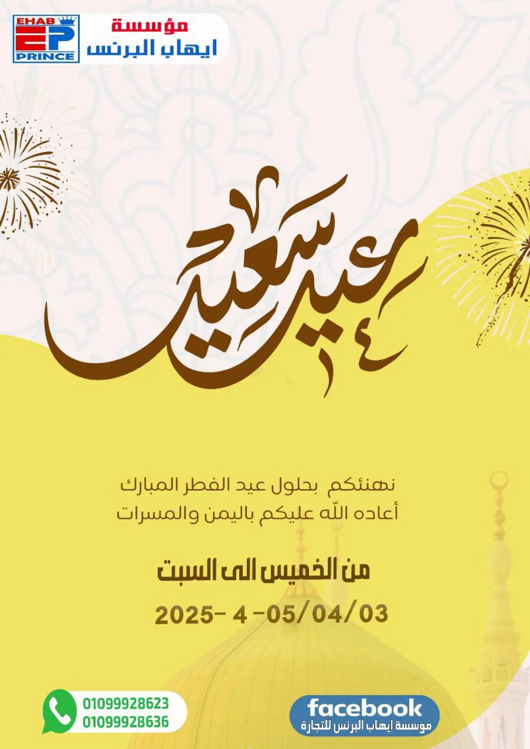Egypt - Cairo Ehab Prince offers in D4D Online. Special Offer. . Till 5th April