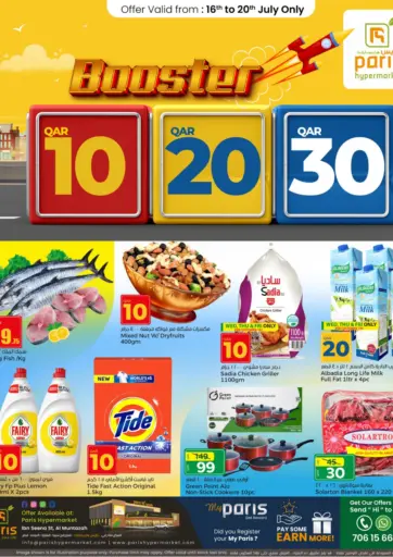 باريس هايبرماركت - ١٠ ٢٠ ٣٠ ريال قطري معزز in قطر Offers - قطر ١٠ ٢٠ ٣٠ ريال قطري معزز