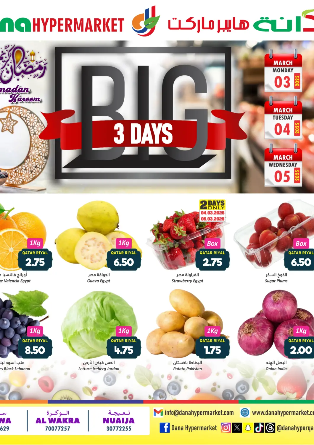 عروض دانة هايبرماركت قطر - الريان في دي٤دي أونلاين. ٣ أيام كبرى. . Till 5th March
