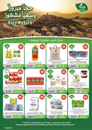 الراية - حجاً مبروراً in المملكة العربية السعودية Offers - المملكة العربية السعودية حجاً مبروراً