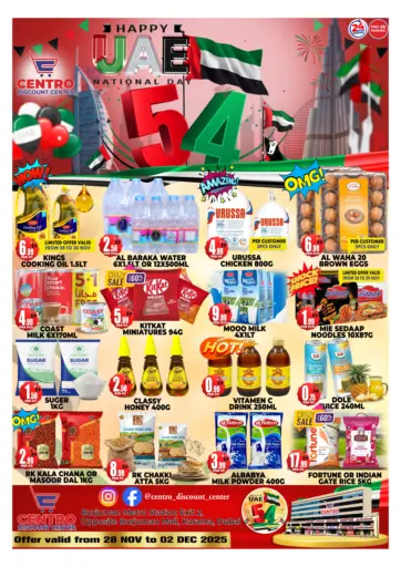 اليوم الوطني الإماراتي