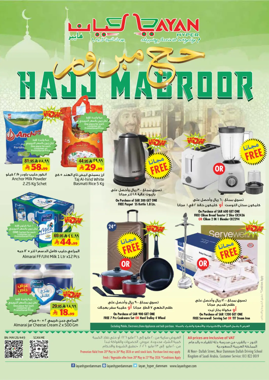 KSA, Saudi Arabia, Saudi - Dammam Layan Hyper offers in D4D Online. Hajj Mabroor. . Till 26th May