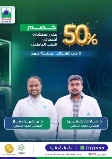 50% Discount On Specialist Internal Medicine Consultation