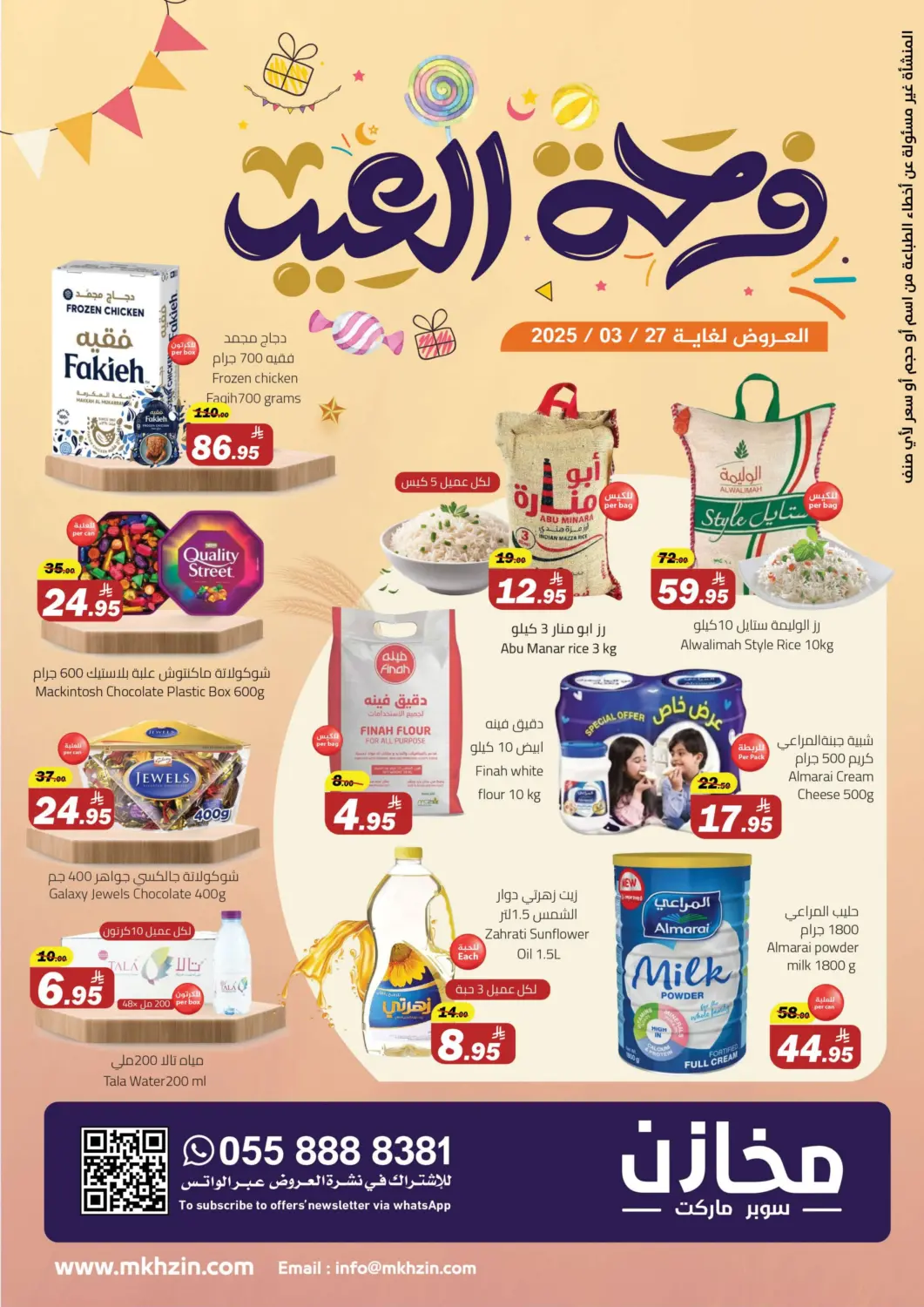 عروض مخازن سوبرماركت مملكة العربية السعودية, السعودية, سعودية - الرياض في دي٤دي أونلاين. فرحة العيد. . Till 27th March
