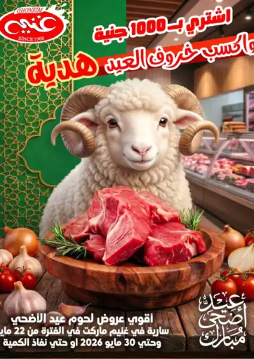 عيد الاضحى المبارك