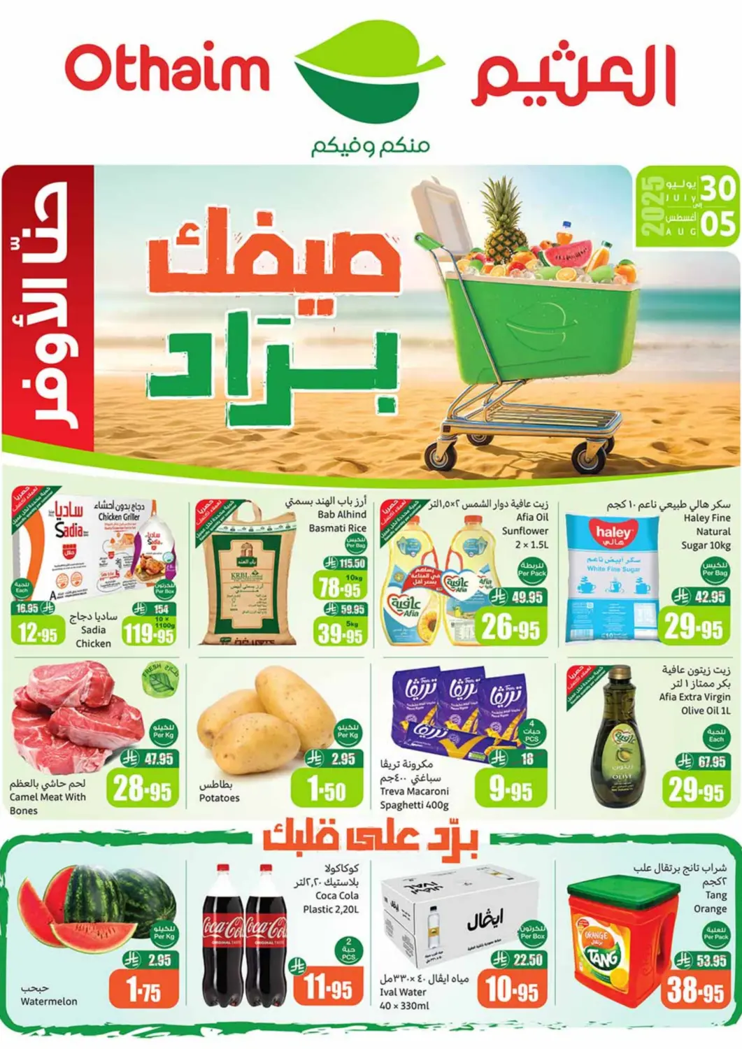 KSA, Saudi Arabia, Saudi - Hail Othaim Markets offers in D4D Online. Cool Summer. . Till 5th August