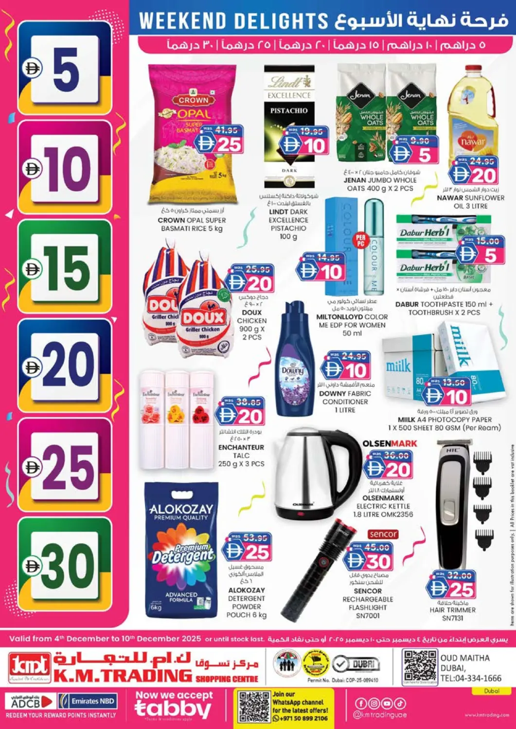 عروض ك. الم. للتجارة الإمارات العربية المتحدة , الامارات - دبي في دي٤دي أونلاين. عود ميثاء، دبي. . حتى ١٠ ديسمبر