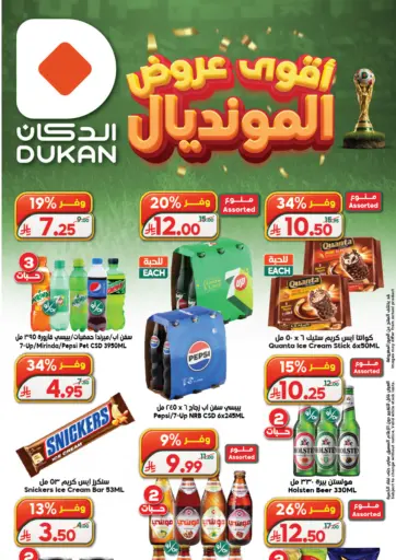 أقوى عروض المونديال