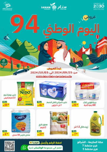 KSA, Saudi Arabia, Saudi - Mecca Sanam Supermarket offers in D4D Online. Saudi National Day Offer. . Till 3rd October