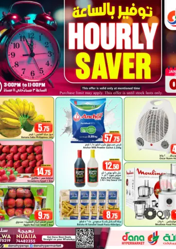 توفير بالساعة