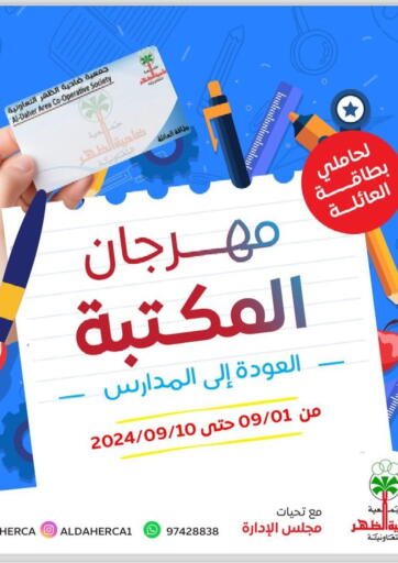 Kuwait - Ahmadi Governorate Al dhaher co-op society offers in D4D Online. Back To School. . Till 10th September