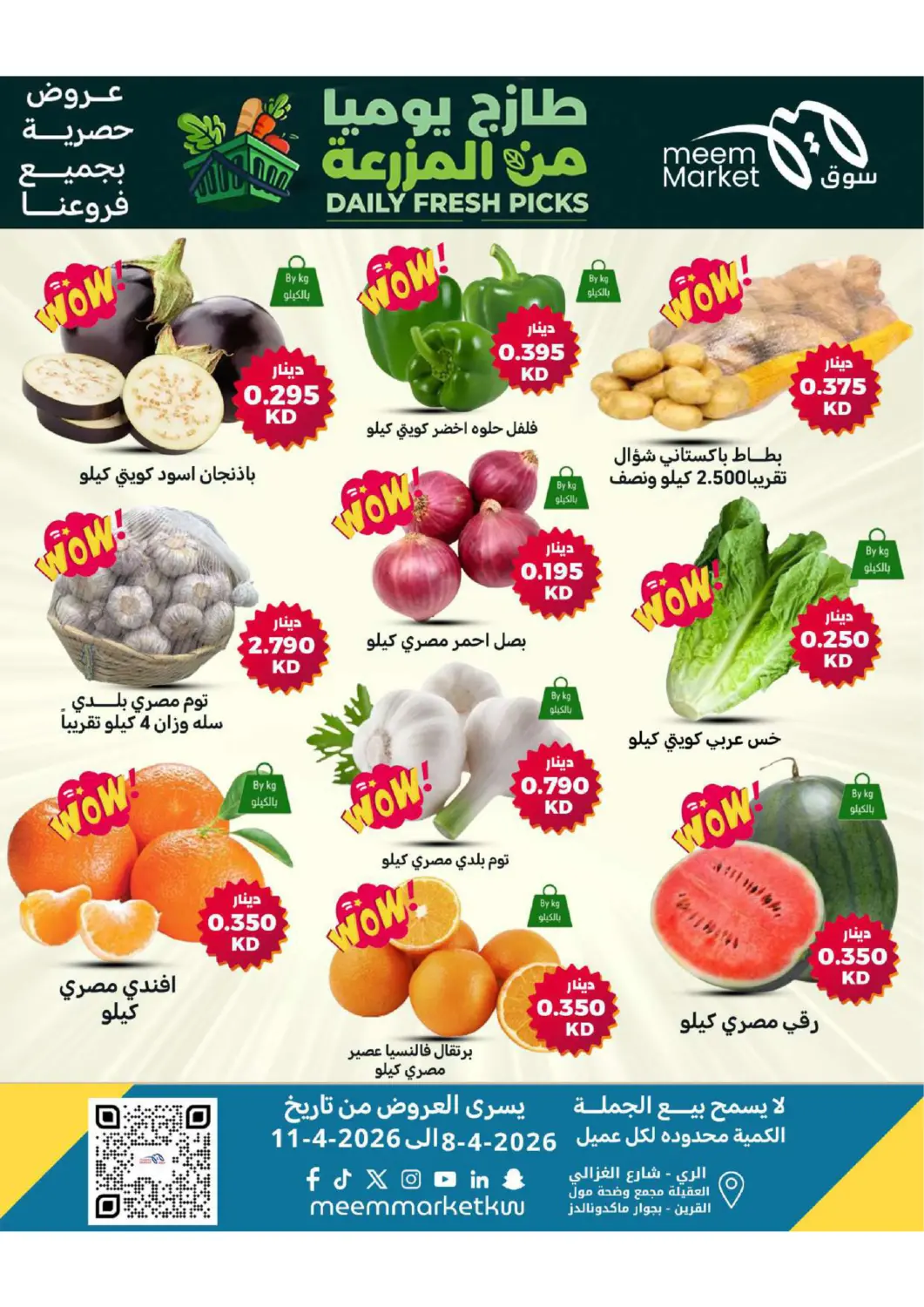 Kuwait - Kuwait City Meem Central Market Co offers in D4D Online. Daily Fresh Picks. . Till 11th April