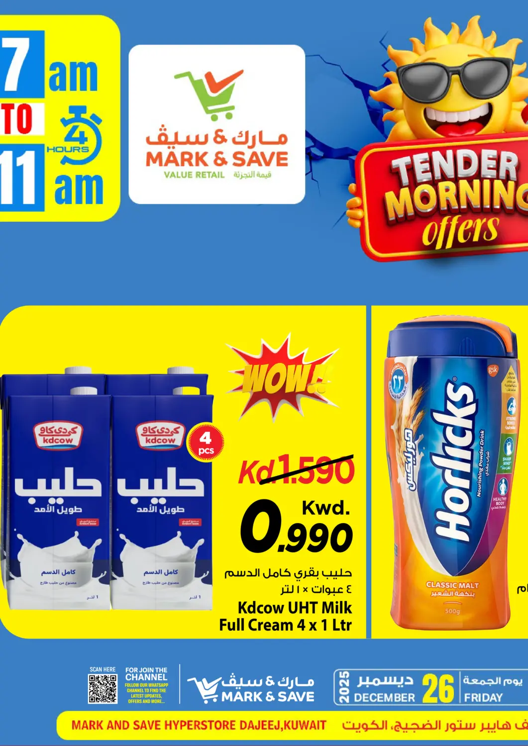 عروض مارك & سايف الكويت - محافظة الأحمدي في دي٤دي أونلاين. عروض الصباح المبكر. . فقط في ٢٦ ديسمبر